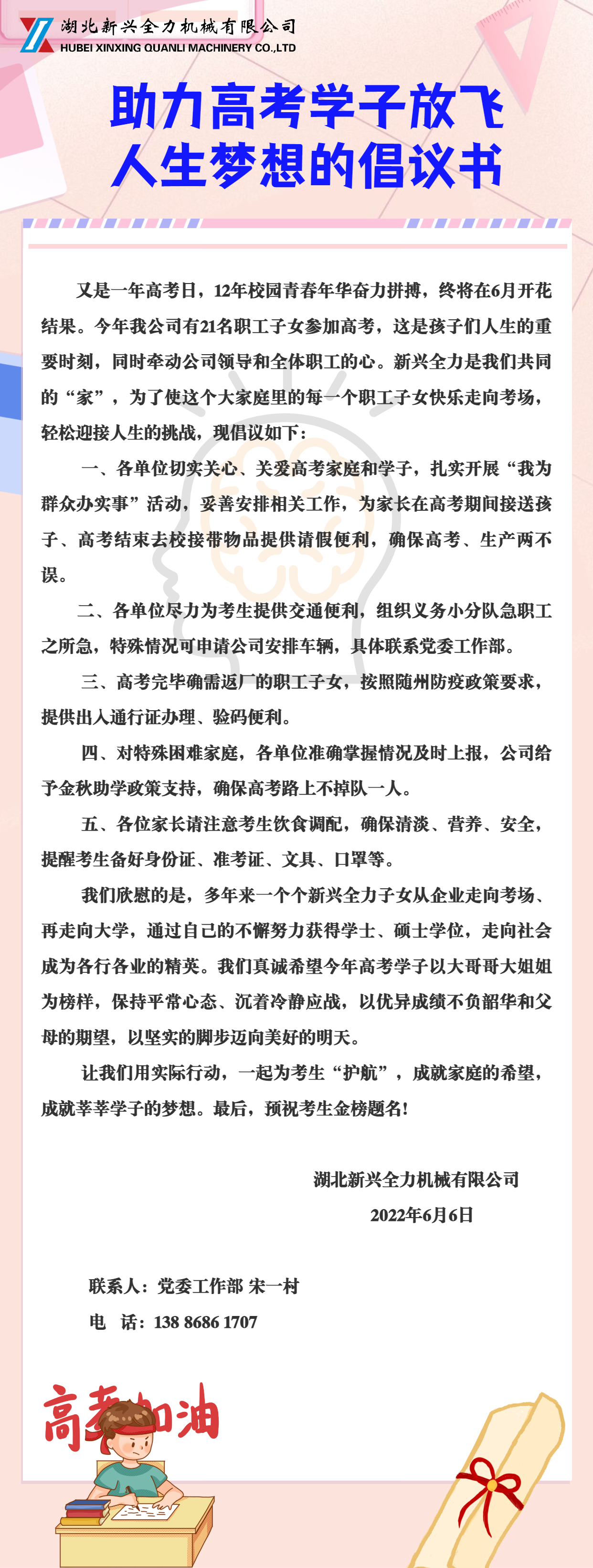 高考考后溫馨提示志愿填報指南長圖海報 (1).jpg